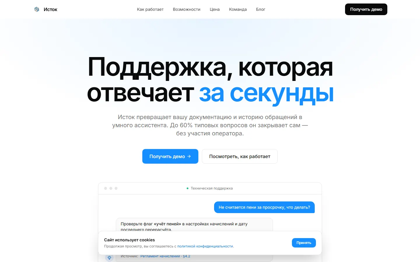 Сайт сервиса Исток